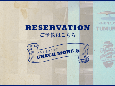 ご予約はこちら